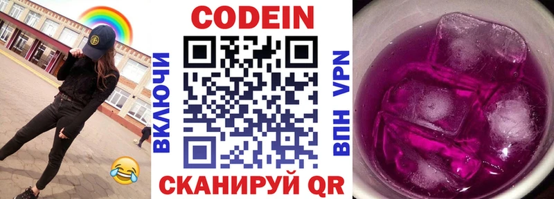 Codein напиток Lean (лин)  Озёрск 
